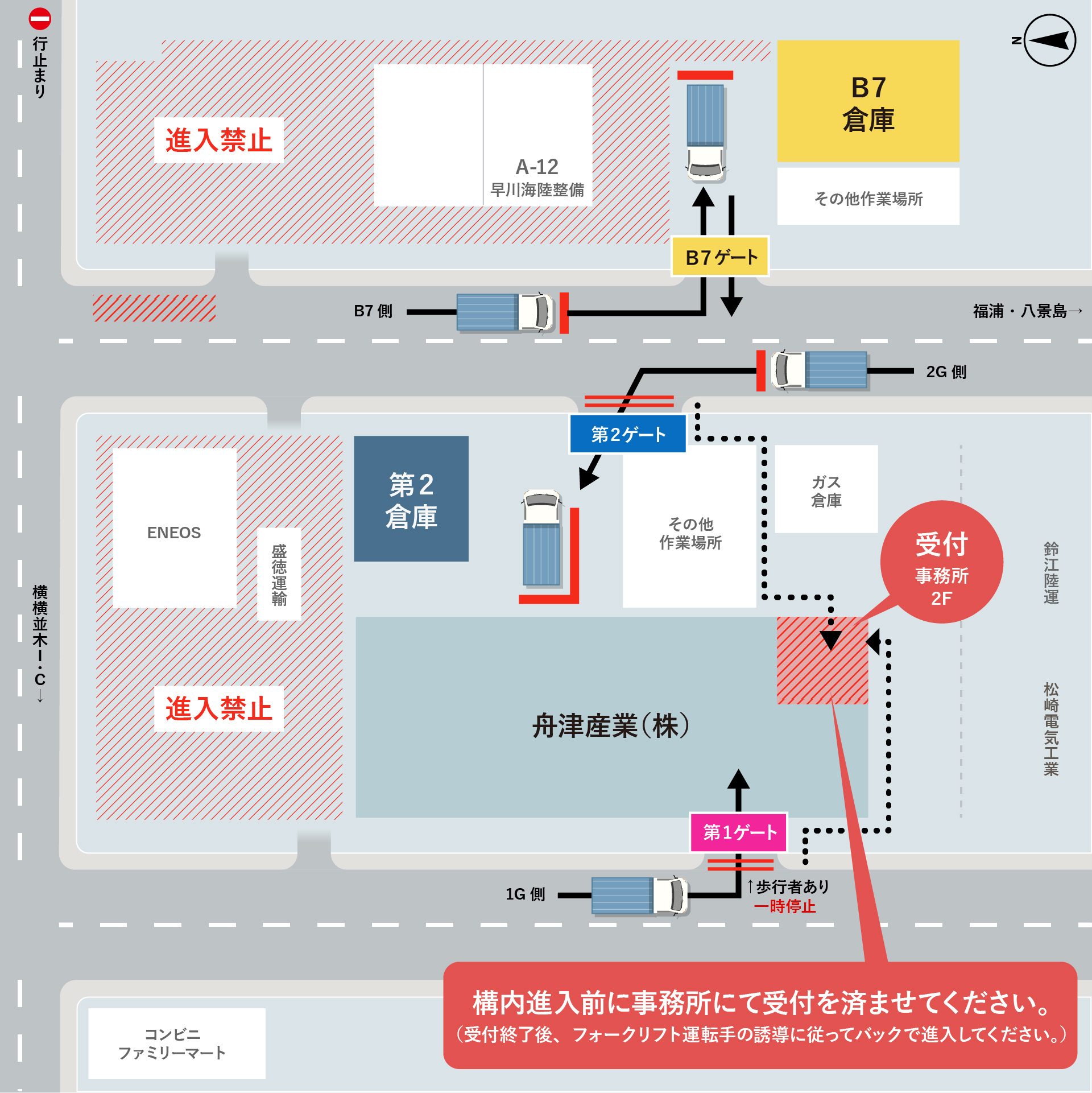 横浜営業所　倉庫搬入時の注意事項