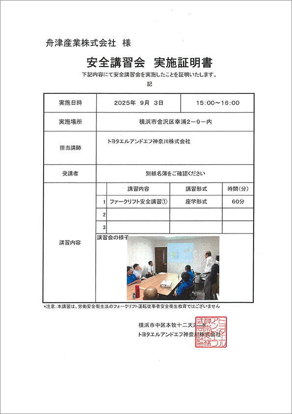 安全講習会実施証明書1