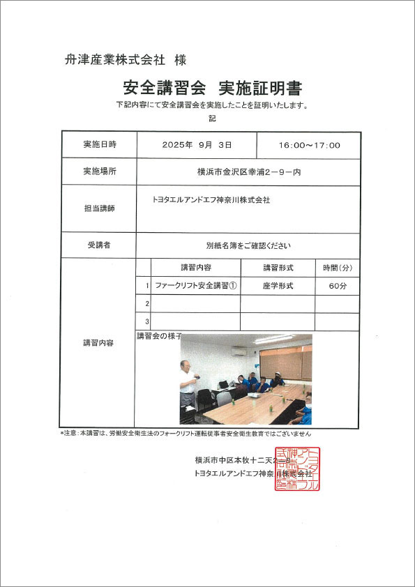 安全講習会実施証明書2