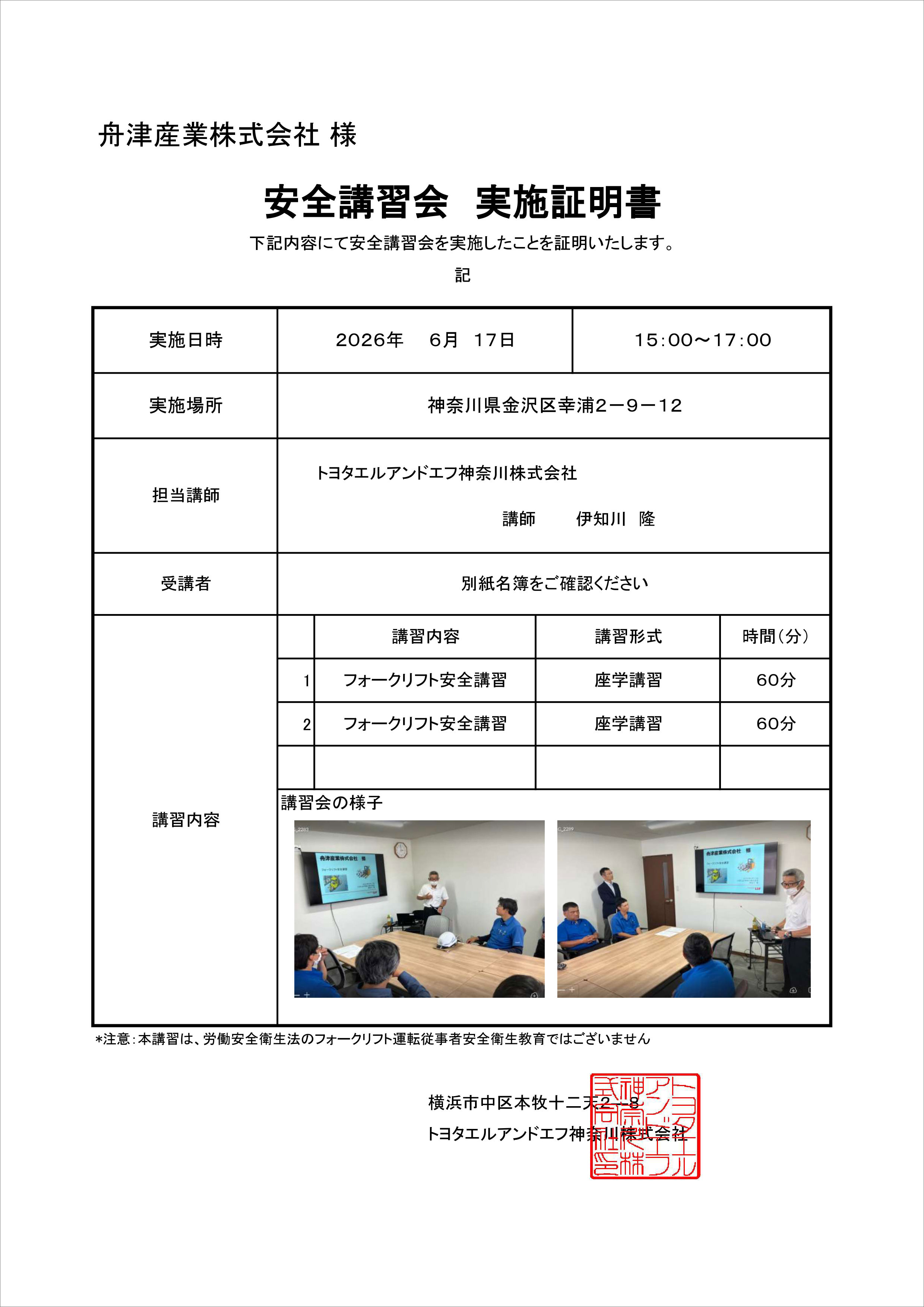 安全講習会実施証明書